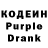 Кодеин Purple Drank _Vladkaaa0